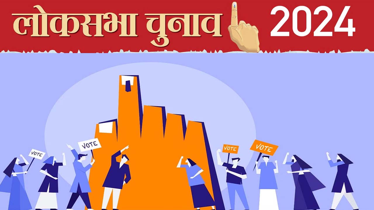 Lok Sabha Chunav 2024: आखिरी चरण का मतदान जारी